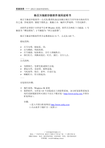 杨百万独家炒股软件使用说明书-君鼎投资