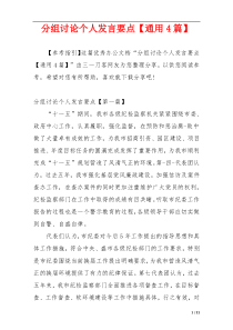 分组讨论个人发言要点【通用4篇】