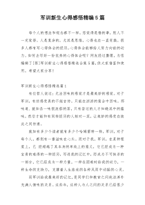 军训新生心得感悟精编5篇