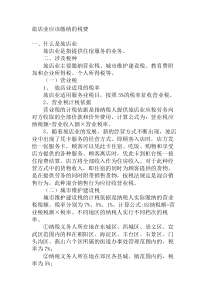 旅店业应该缴纳的税费