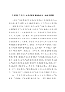 (领导讲话)在全面从严治党主体责任落实集体约谈会上的讲话提纲