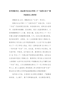 (领导讲话)某市委副书记政法委书记在全市第二个关爱五老日慰问座谈会上的讲话
