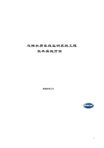总排水质在线监测系统工程