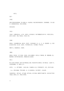 是谁人把奴的窗来舔破眉儿来眼儿去暗送秋波俺怎肯把你...