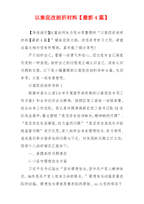 以案促改剖析材料【最新4篇】