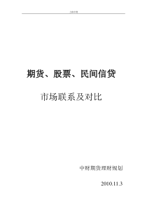 民间投资分析报告
