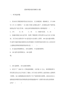 最新增值税政策解读习题