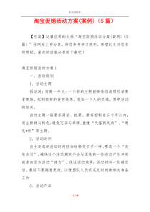 淘宝促销活动方案(案例)（5篇）