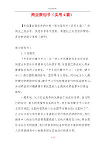 商业策划书（实用4篇）