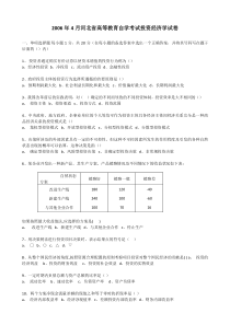 河北自考投资经济学(XXXX-XX年试卷及答案)最全