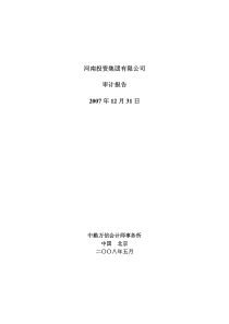 河南投资集团有限公司