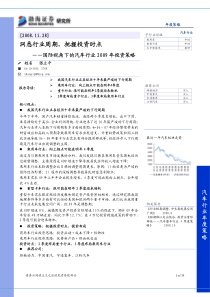 洞悉行业周期，把握投资时点