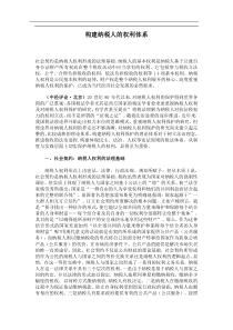 构建纳税人的权利体系(doc5)