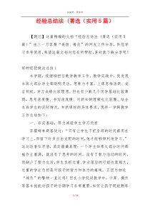 经验总结法 (菁选（实用5篇）
