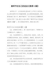 教师节对自己的说说【推荐5篇】