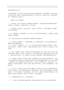 查处企业偷税手法60种