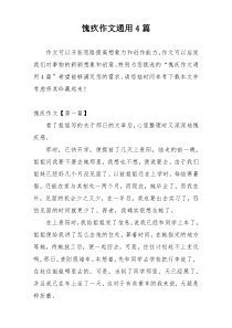 愧疚作文通用4篇
