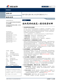 浪花-国信投资时钟-海外量化技术本土化系列报告之十二