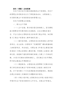 核定(调整)应纳税额