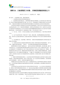 案例20大连保税区大市场