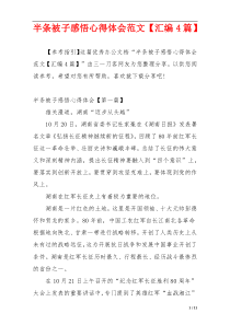 半条被子感悟心得体会范文【汇编4篇】