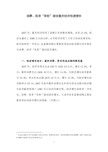 消费、投资“双轮”驱动重庆经济快速增长-重庆统计政府公众