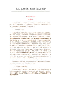 概述--偷税的“黑洞”