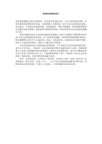 淡季时投资的技巧