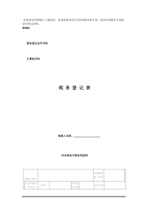 此表格仅供纳税人下载阅览
