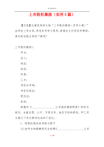 上市股权激励（实用5篇）