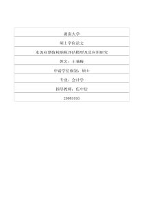 水泥业增值税纳税评估模型及其应用研究