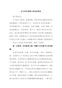 (领导讲话)关于知识竞赛上的总结讲话