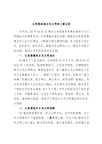 以党建助推乡风文明再上新台阶