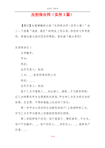 反担保合同（实用3篇）
