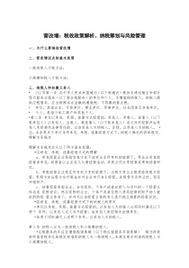 江苏税务专家高允斌营改增讲义--XXXX