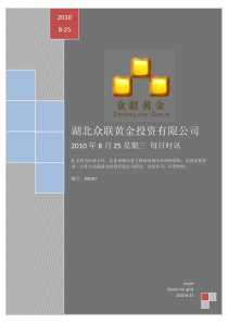 湖北众联黄金投资有限公司