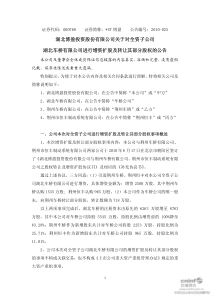 湖北博盈投资股份有限公司关于对全资子公司湖北车桥有限公司进行增资扩