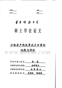 沪渝房产税改革试点方案的比较与评价
