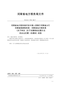河南省地方税务局