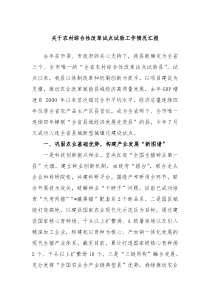 关于农村综合性改革试点试验工作情况汇报