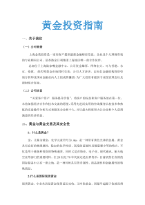 现货黄金投资资料