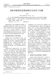 浅析养路费改征燃油税存在的若干问题Ξ