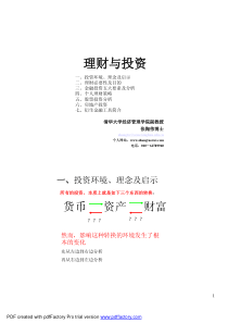 理财与投资