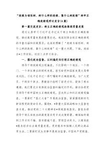 4篇政绩为谁而树树什么样的政绩靠什么树政绩树牢正确政绩观研讨发言