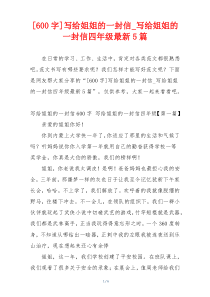 [600字]写给姐姐的一封信_写给姐姐的一封信四年级最新5篇