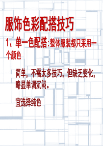 服装搭配技巧-应用篇2prada