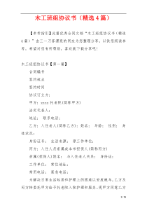 木工班组协议书（精选4篇）