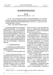浅议税收的就业效应