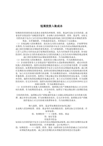 短期投资入账成本(doc 7)