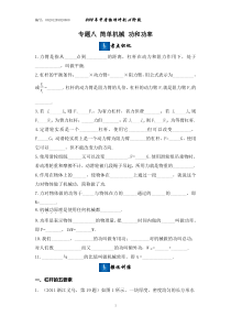 专题八 简单机械 功与功率